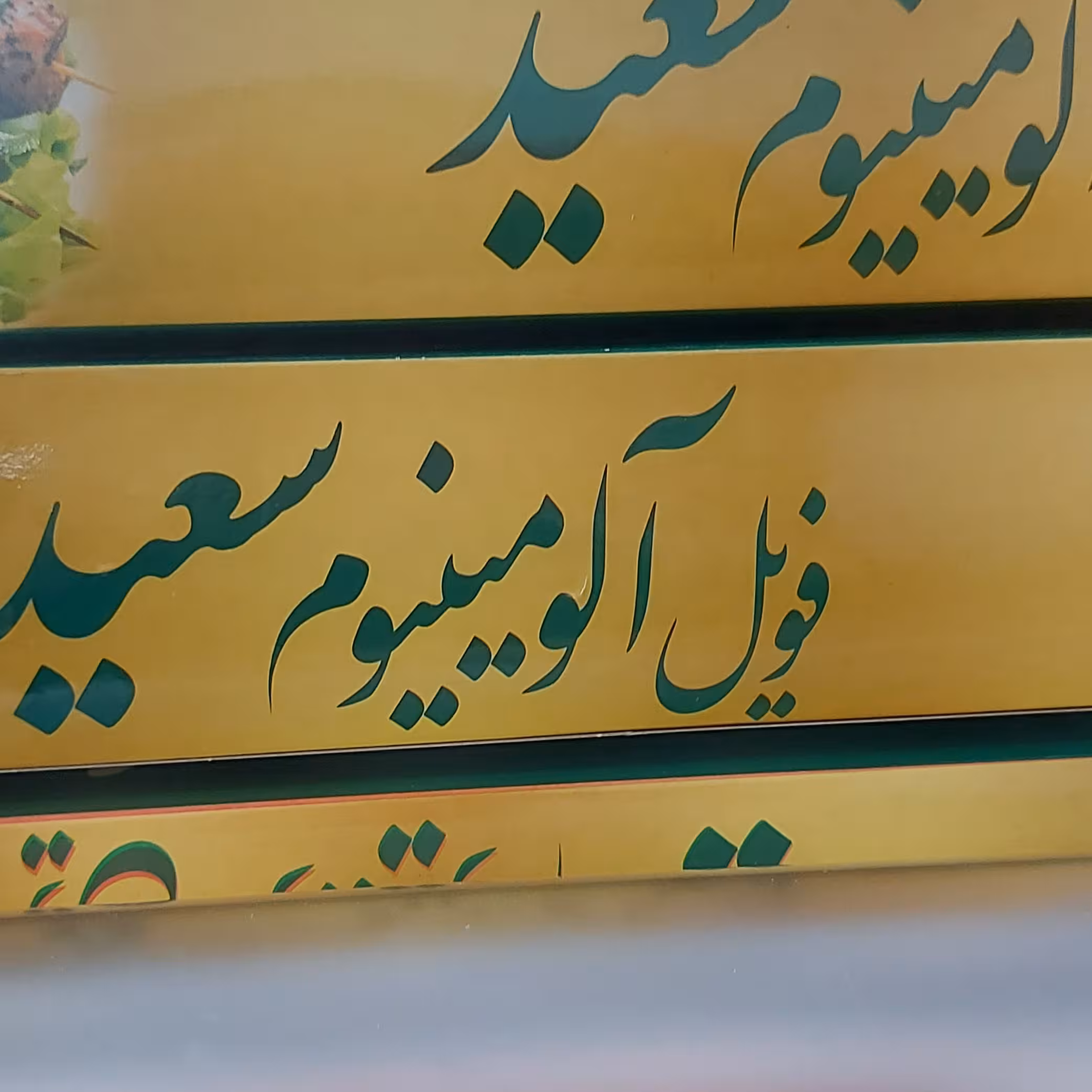 فویل آلومینیوم 1 کیلویی  ضخامت 14میکرون عرض 45 سانت