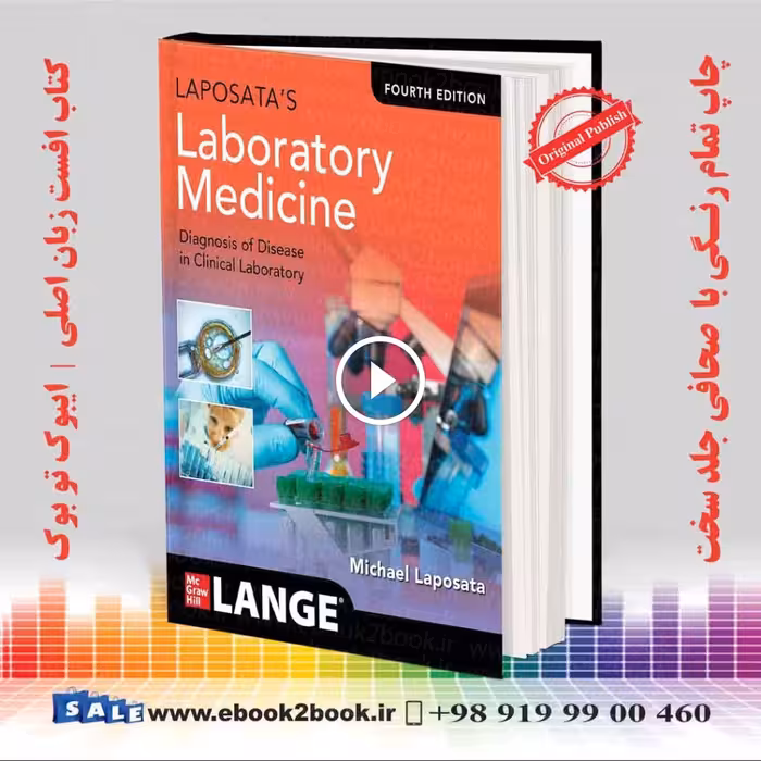 کتاب پزشکی آزمایشگاهی لاپوساتا ویرایش چهارم 2025 | Laposata’s Laboratory Medicine