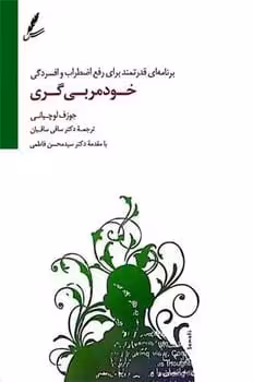 خود مربی گری - کتابفروشی کوچه کتاب