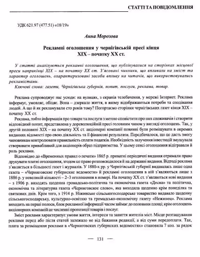 خرید و دانلود نسخه کامل کتاب Рекламні оголошення у чернігівській пресі кінця ХІХ - початку ХХ ст