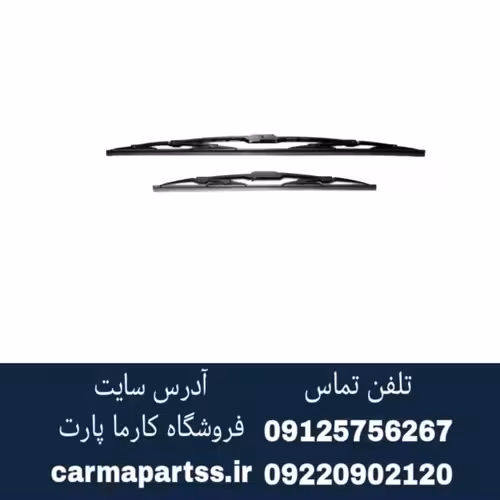 تیغه برف پاک کن جلو لیفان 620 (1800)