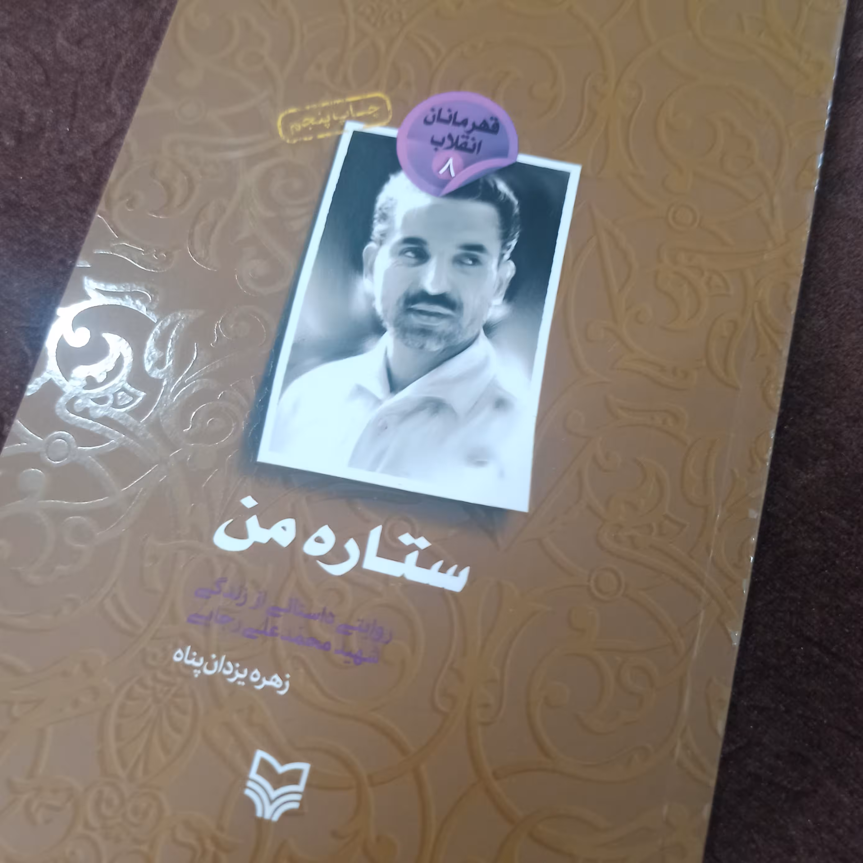 کتاب ستاره من