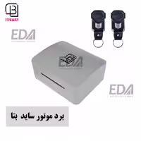 برد مدار فرمان فول کانال موتور ساید کرکره برقی بتا