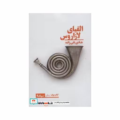 کتاب الفبای لازاروس