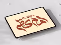 طرح تایپوگرافی امام کاظم علیه السلام | گرافیک با طعم تربچه