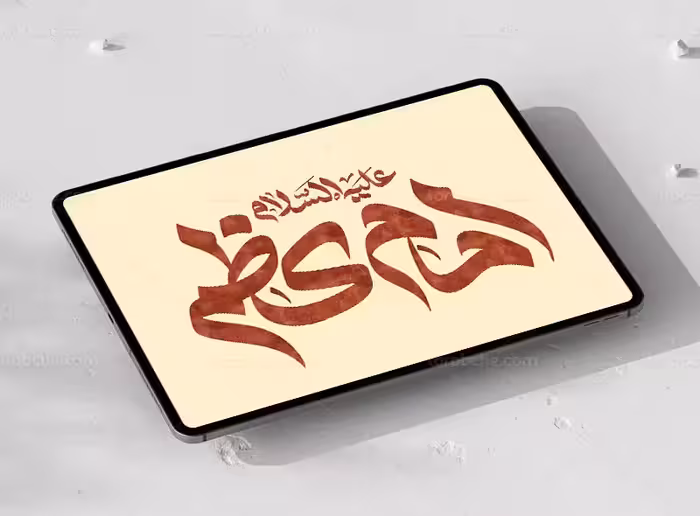 طرح تایپوگرافی امام کاظم علیه السلام | گرافیک با طعم تربچه