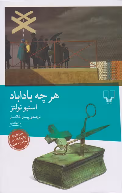 هرچه باداباد