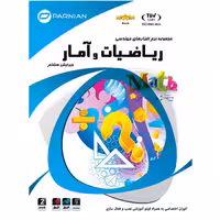 نرم افزار مجموعه نرم افزارهای مهندسی ریاضیات و آمار پرنیان