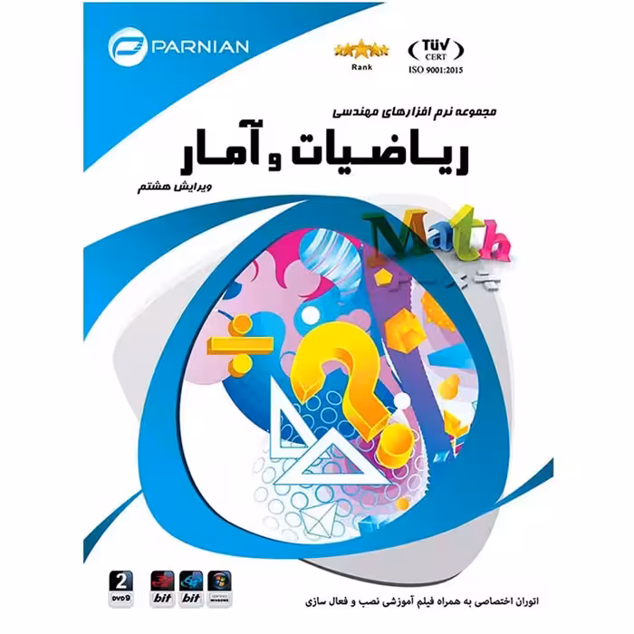 نرم افزار مجموعه نرم افزارهای مهندسی ریاضیات و آمار پرنیان