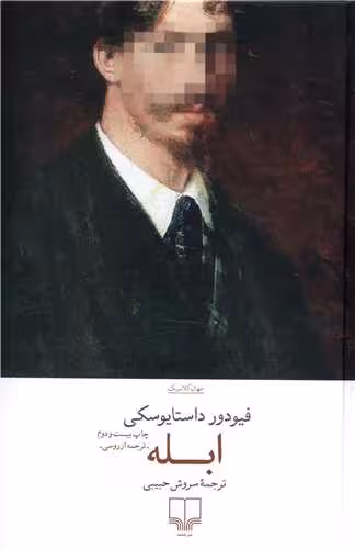 کتاب ابله