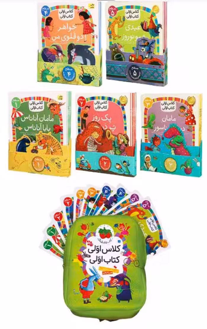 کلاس اولی کتاب اولی  (چهل جلدی با کوله پشتی)