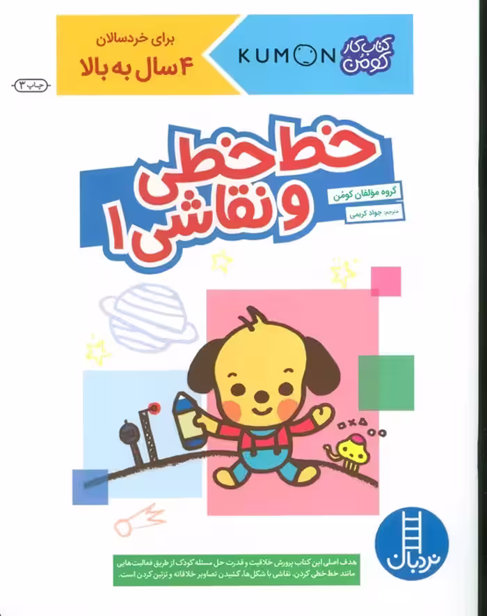 خط خطی و نقاشی 1 (کتاب کار کومن)
