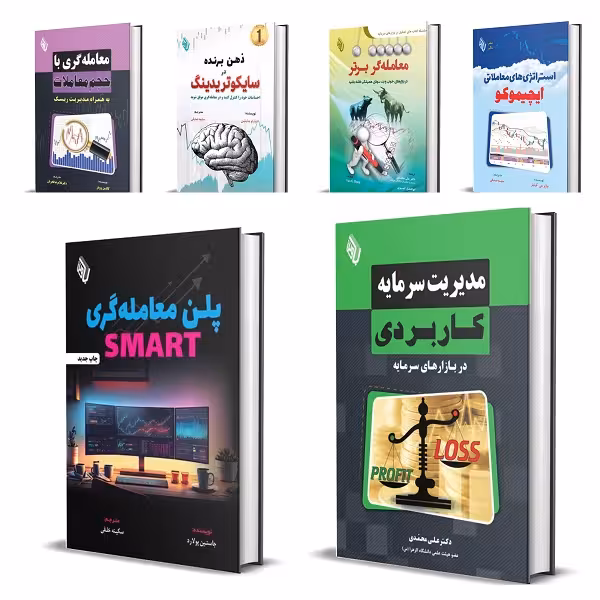 پک طلایی معامله گران؛ سری اساتید بازار (3)