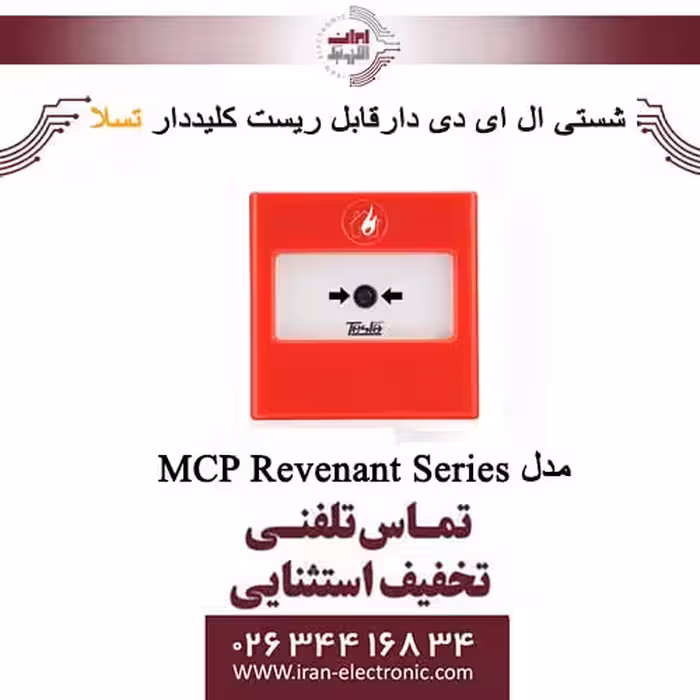 شستی ال ای دی دار قابل ریست کلیددار تسلا Tesla مدل MCP Revenant series
