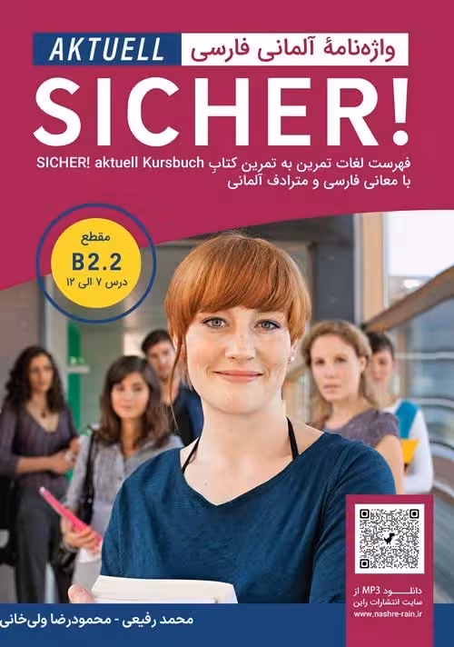 زیشا B2.2 aktuell | واژه نامه آلمانی فارسی SICHER B2.2 aktuell