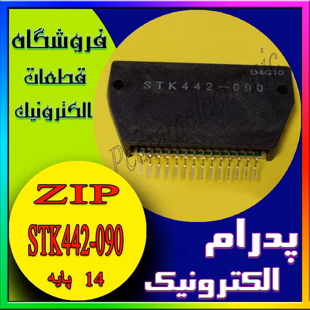 آی سی STK 442-090