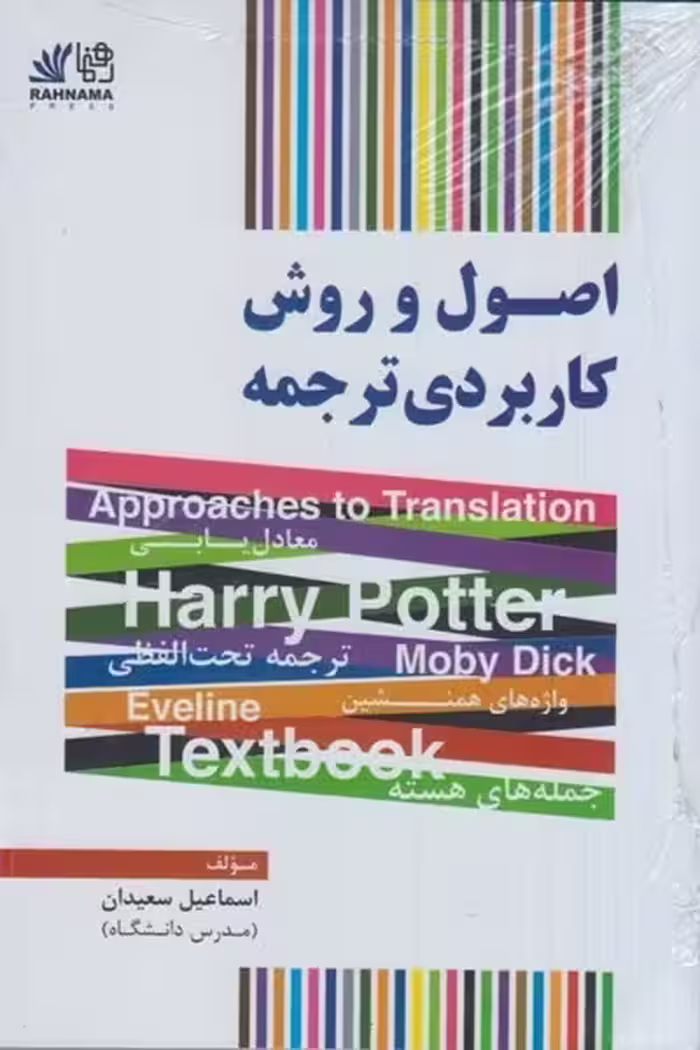 کتاب اصول و روش کاربردی ترجمه