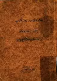 خلاصه دستور زبان فارسی