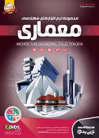 مجموعه نرم افزارهای مهندسی معماری 2DVD9 NP