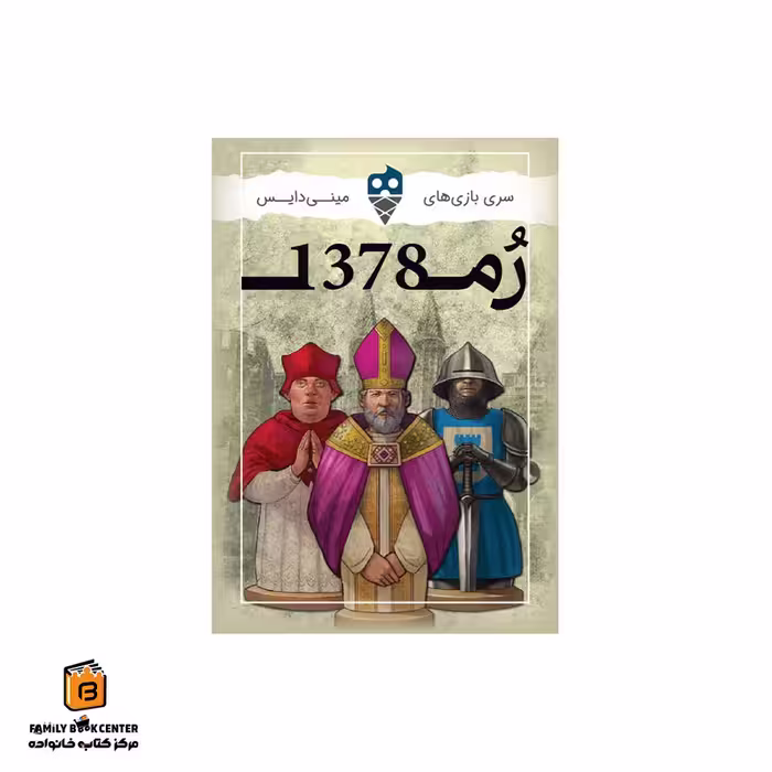 بازی مینی روم (1378 Avignon)