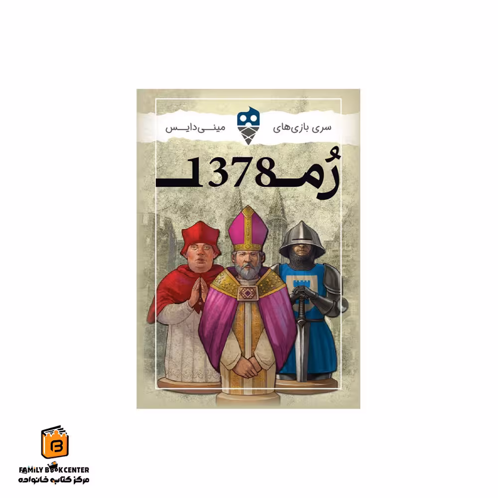 بازی مینی روم (1378 Avignon)