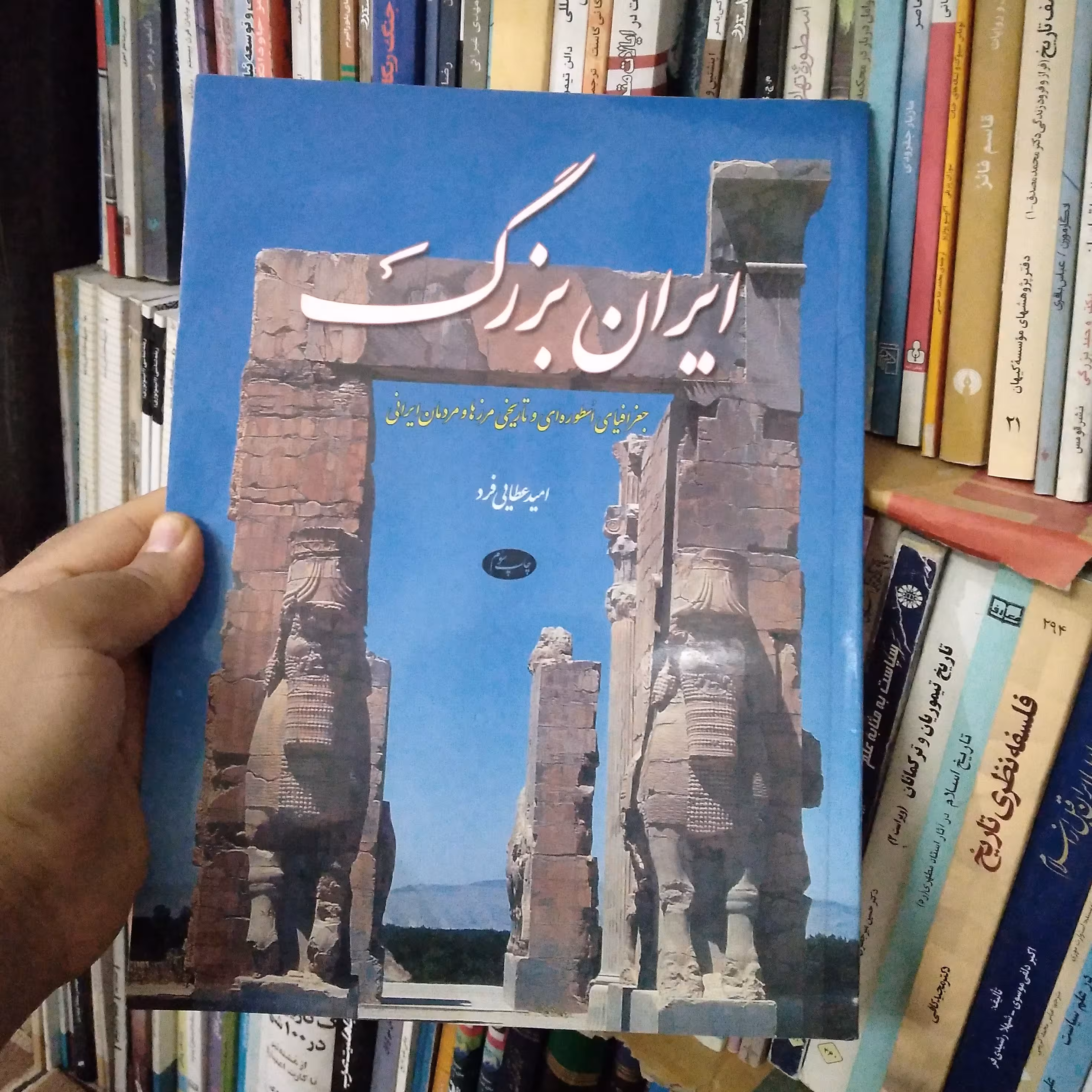 ایران بزرگ؛ جغرافیای اسطوره ای و تاریخی مرزها و مردمان ایرانی