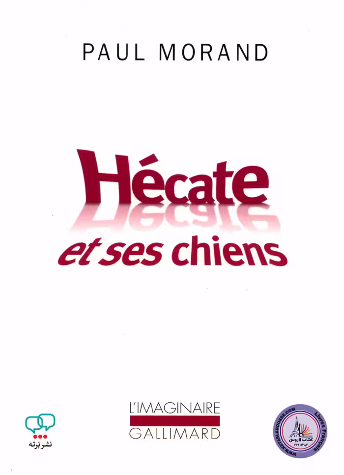 رمان فرانسوی Hecate et ses chiens