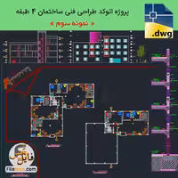 پروژه طراحی فنی ساختمان 4 طبقه مسکونی با تمام جزئیات (نمونه 3)