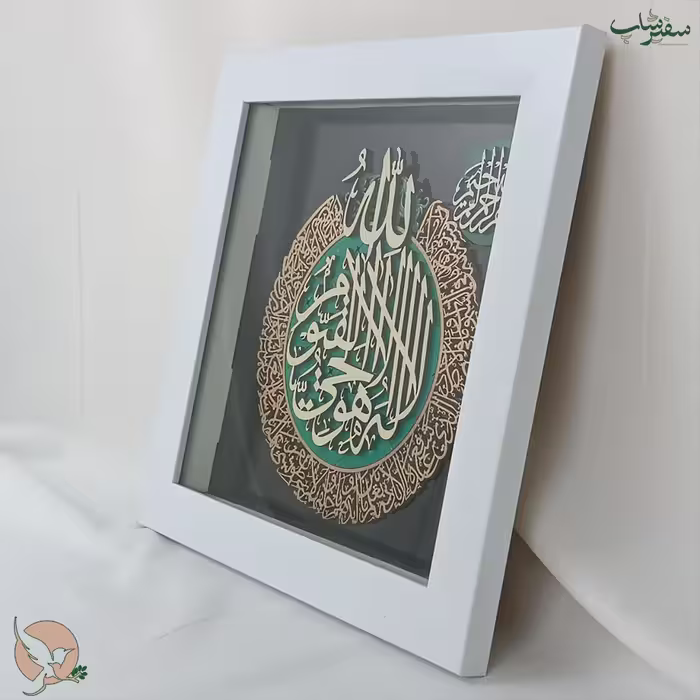 تابلو دیواری هو الحی القیوم