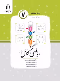 رياضي هفتم كامل جويا مجد