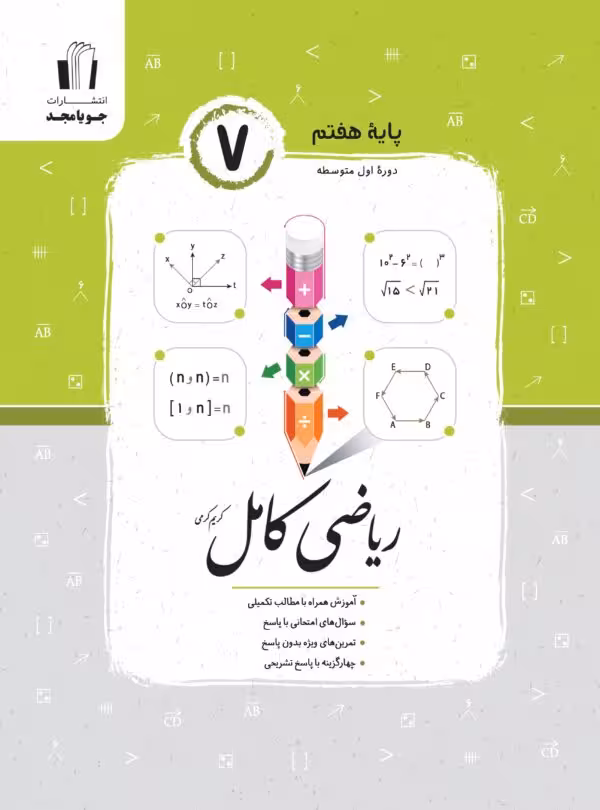 رياضي هفتم كامل جويا مجد