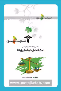 (5 1) فصل در نابرابری ها خوشخوان