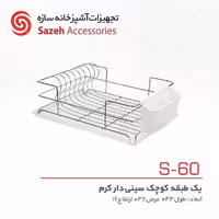 ابچکان رومیزی سازه S60 - یراقینو فروش یراق آلات کابینت و درب