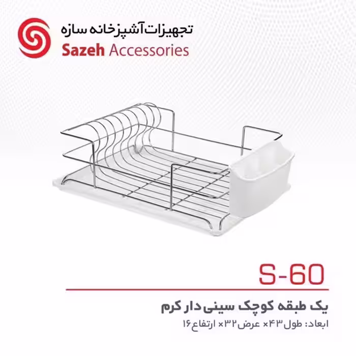 ابچکان رومیزی سازه S60 - یراقینو فروش یراق آلات کابینت و درب