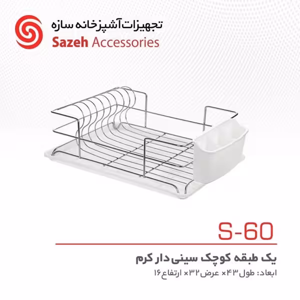 ابچکان رومیزی سازه S60 - یراقینو فروش یراق آلات کابینت و درب