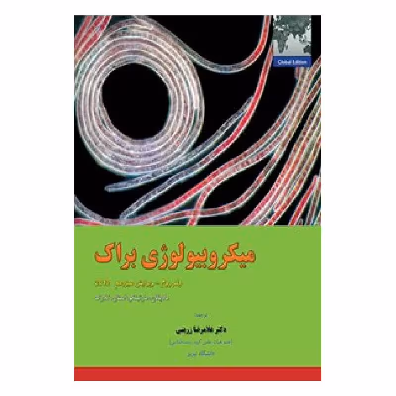 کتاب میکروبیولوژی براک (جلد 2)