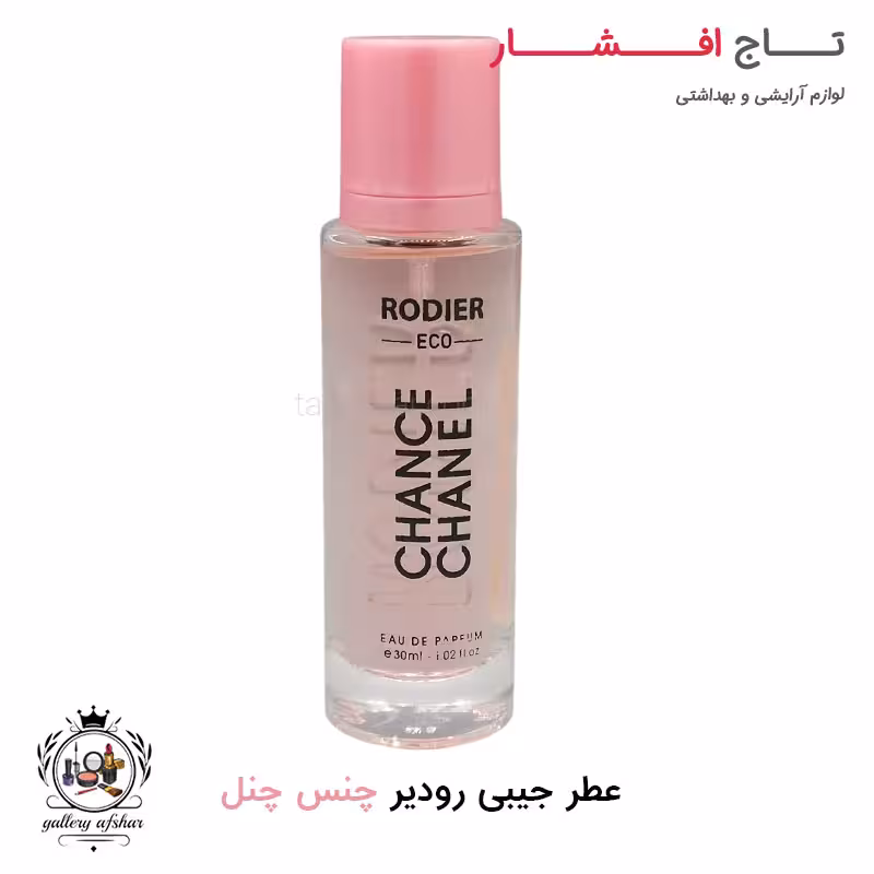 ادکلن جیبی چنس چنل رودیر