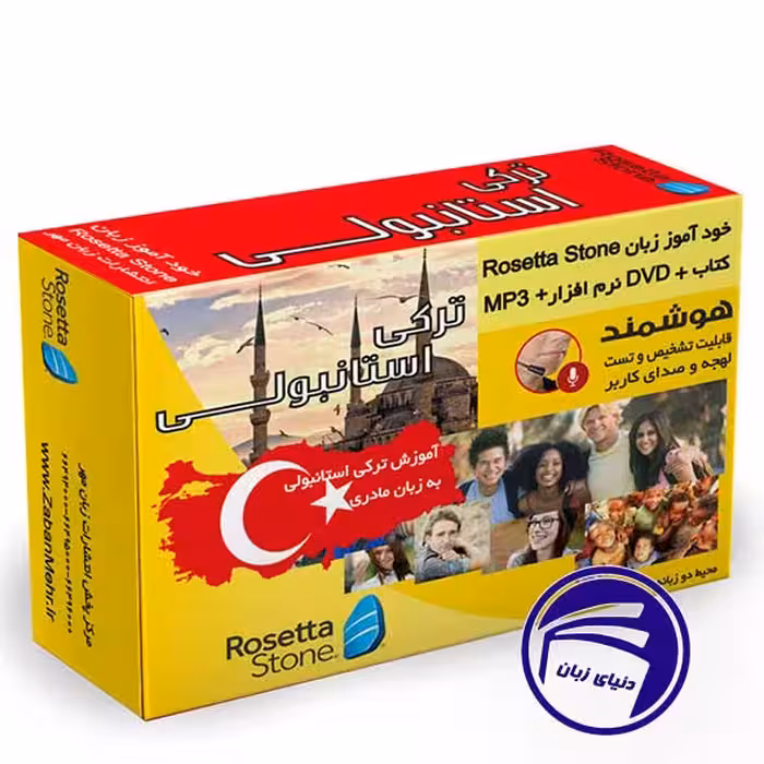 بسته خودآموز زبان ترکی استانبولی رزتا استون