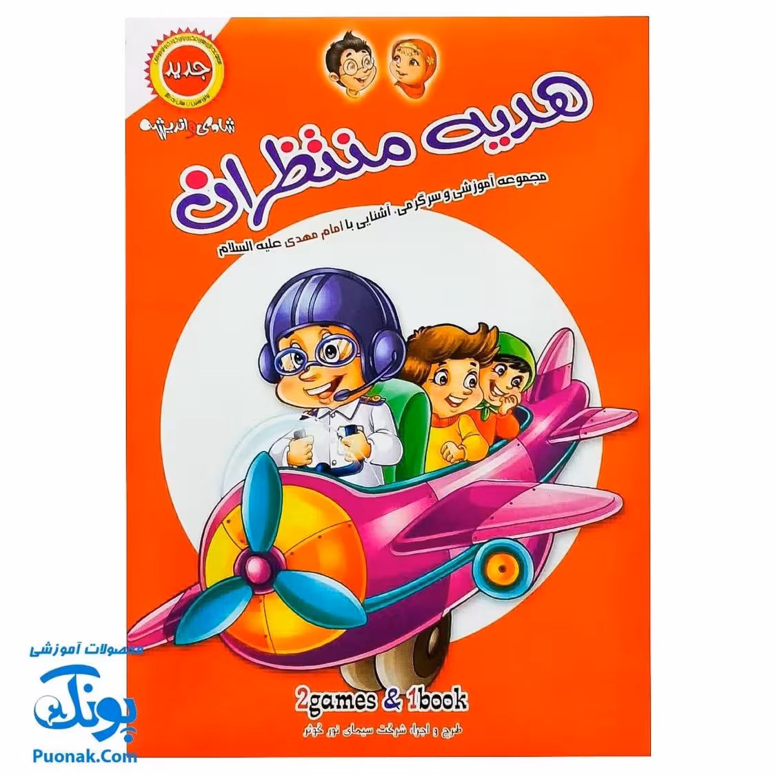 بازی فکری مذهبی هدیه منتظران