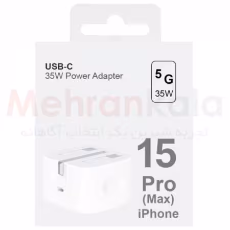 شارژر 35 وات اپل مدل USB-C 5G مناسب گوشی آیفون و آیپد
