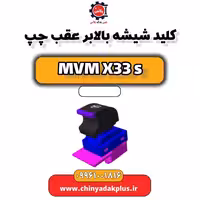 کلید شیشه بالابر عقب چپ ام وی ام X33 S