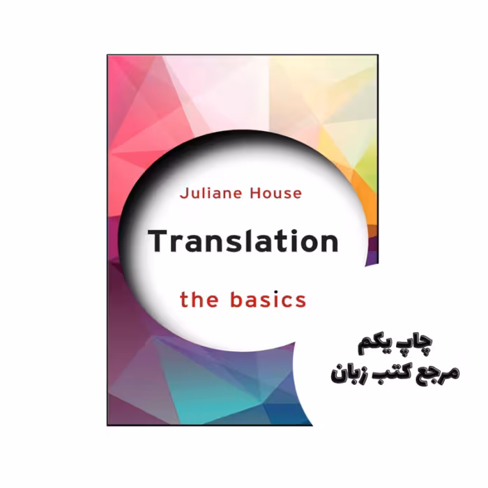 کتاب Translation The Basics نویسنده by Juliane House