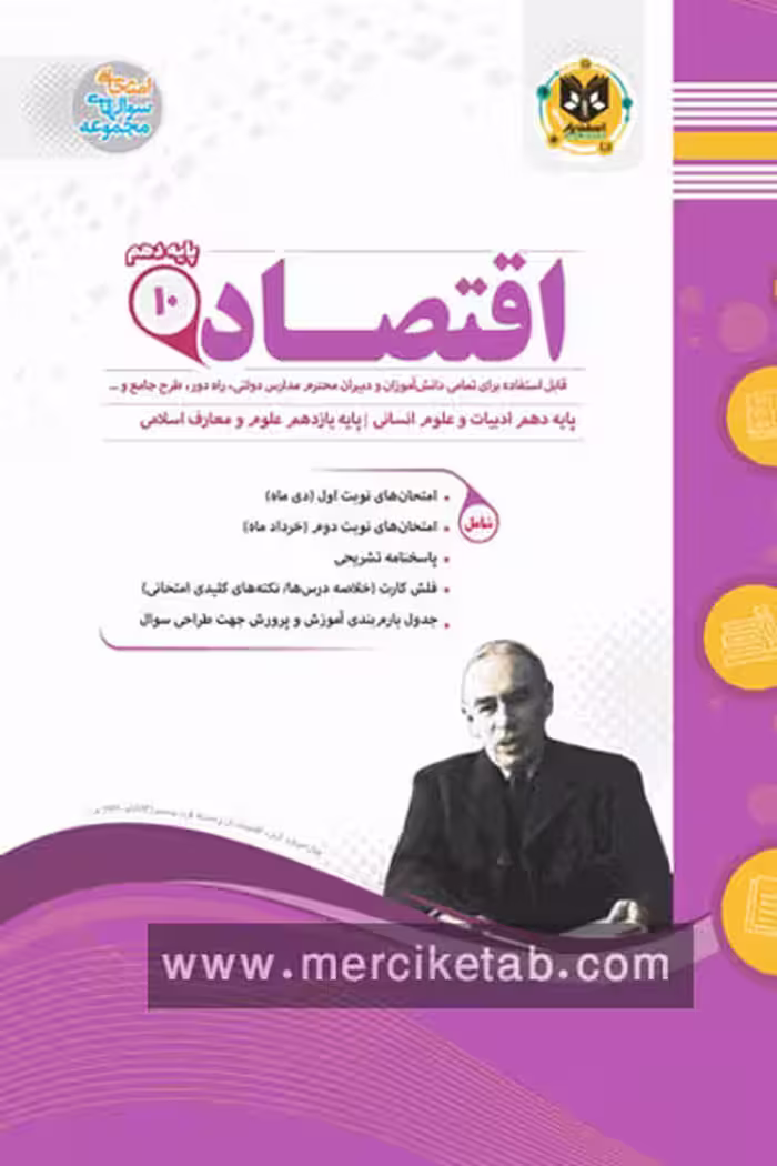 اقتصاد دهم انسانی اسفندیار