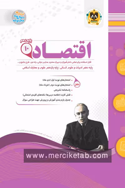 اقتصاد دهم انسانی اسفندیار