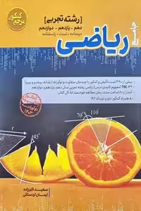 ریاضی جامع تجربی کاگو
