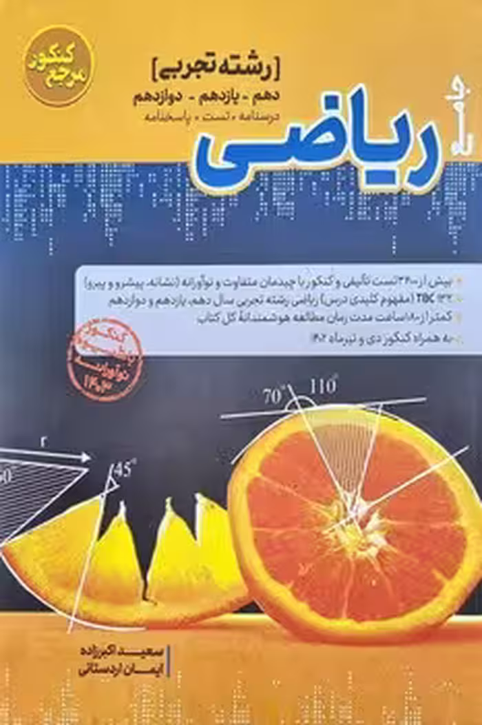 ریاضی جامع تجربی کاگو