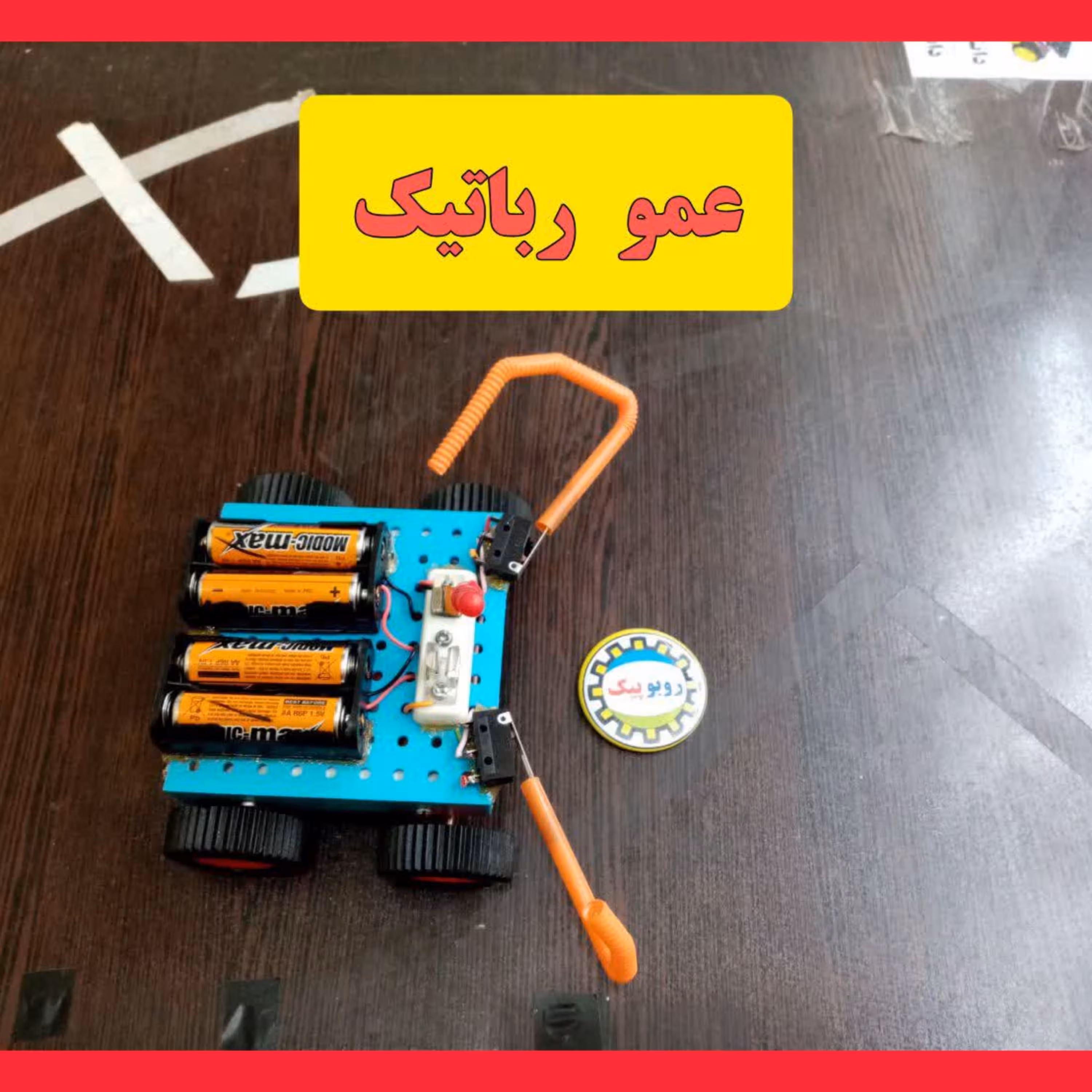 ربات حل ماز مانع گریز کوشا مدل عمو رباتیک اسباب بازی رباتیک فرار از مانع سنسور دار   