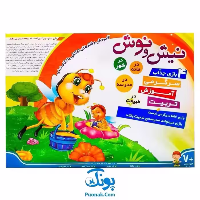 بازی نیش و نوش