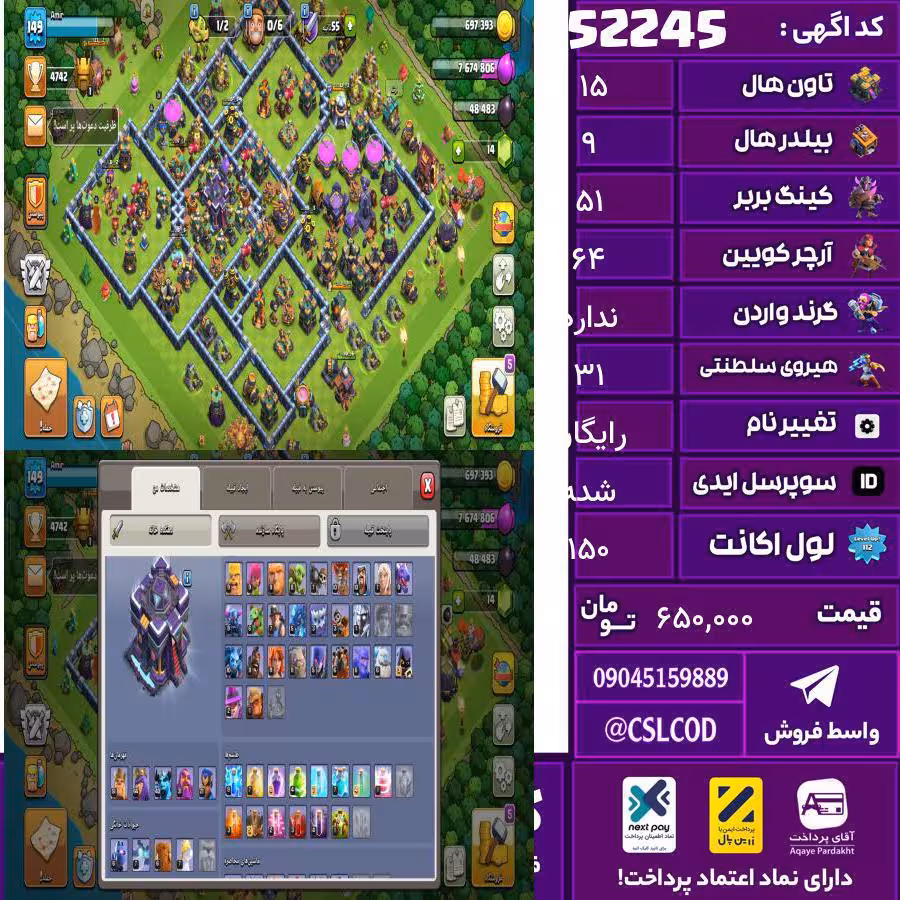 اکانت کلش لول 150 تاون 15 لول 51 کویین 64 واردن  رویال چمپیون 31 شاهزاده مینیون 40 تغییرنام رایگان کد 52245