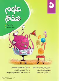 کتاب کامل طلایی علوم هفتم